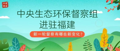 新一輪生態(tài)環(huán)保督察有哪些新變化 首提 容錯(cuò) ,禁 一刀切