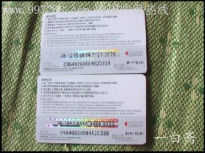 21世紀(jì)初全國(guó)通用移動(dòng)電話卡與IP卡的在線拍賣收藏分析