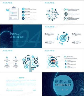 創意無限，風尚前沿 軟件設計制作領域的時尚宣傳PPT模板發布