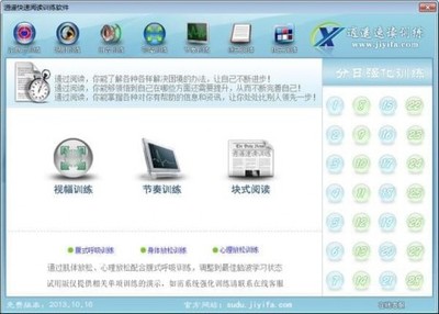 逍遙快速閱讀訓(xùn)練軟件設(shè)計(jì)制作指南