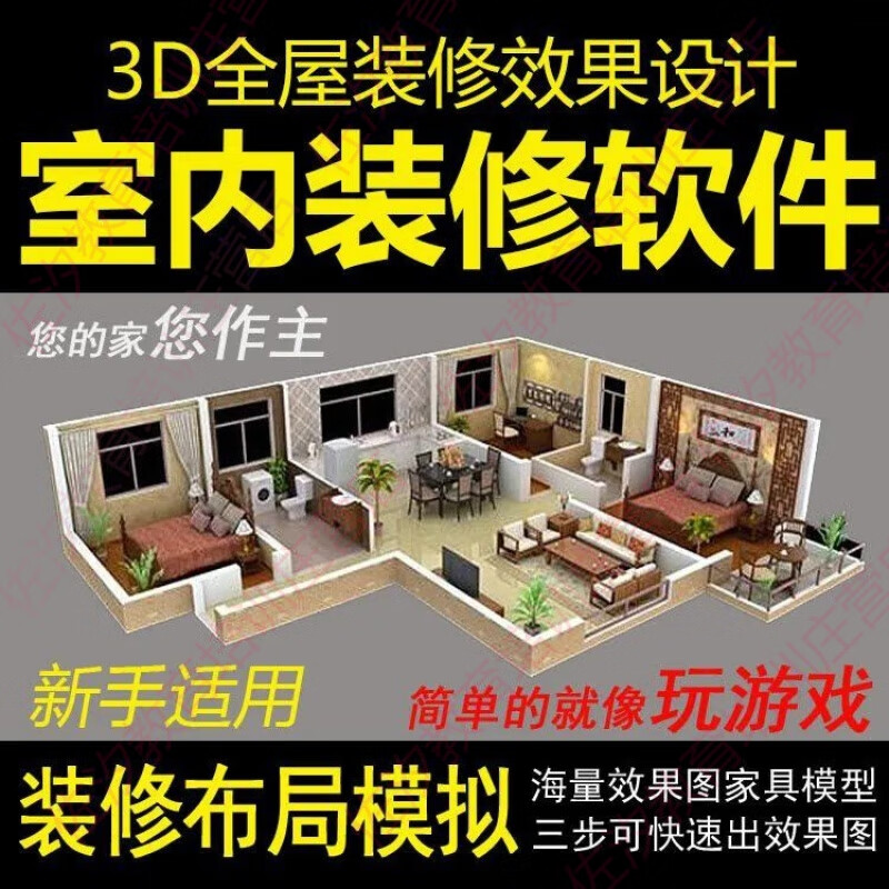 輕松掌握全屋三維設(shè)計(jì) 小戶(hù)型裝修的傻瓜式軟件指南