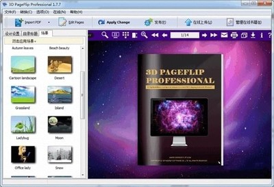 3D PageFlip Pro電子書(shū)制作軟件下載與設(shè)計(jì)全解析