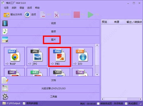 格式工廠 功能強大的多媒體格式轉(zhuǎn)換工具與合法使用探討